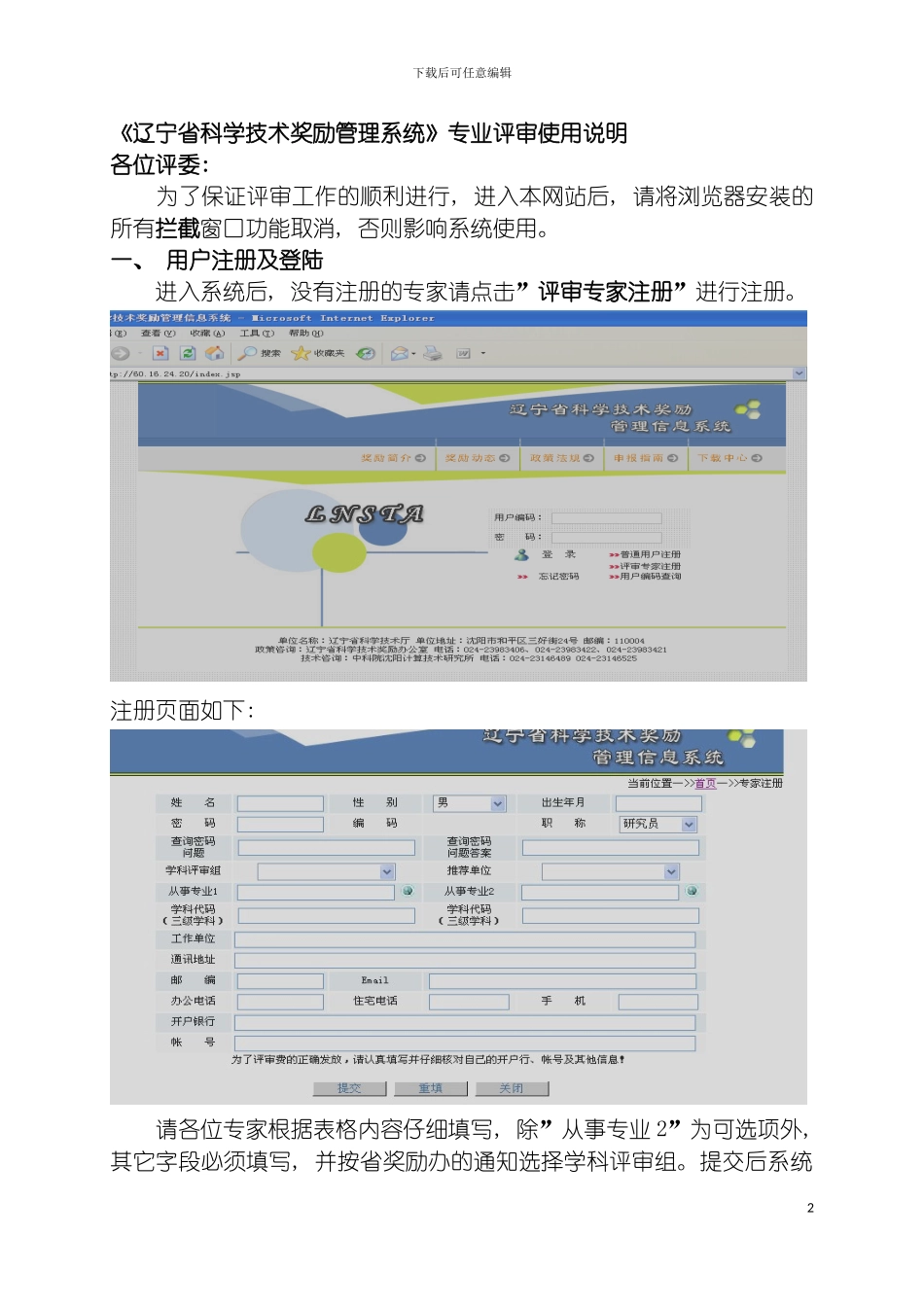 辽宁省科学技术奖励管理系统专业评审使用说明模板_第2页