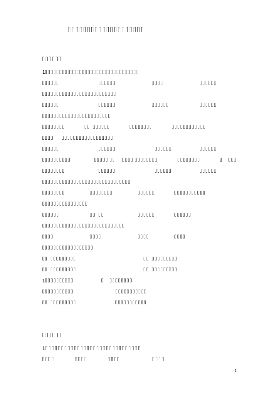 国家开放大学新版统计学原理作业答案_第1页