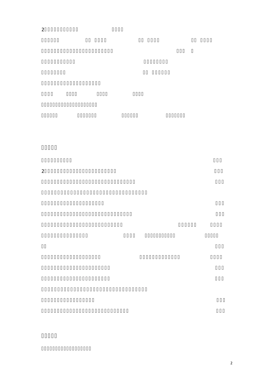 国家开放大学新版统计学原理作业答案_第2页