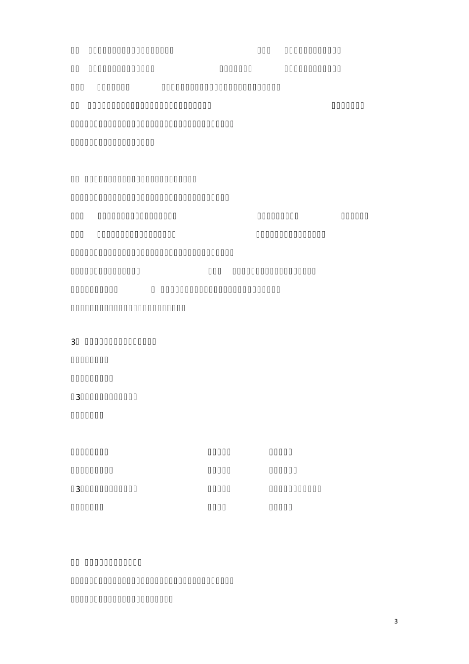 国家开放大学新版统计学原理作业答案_第3页