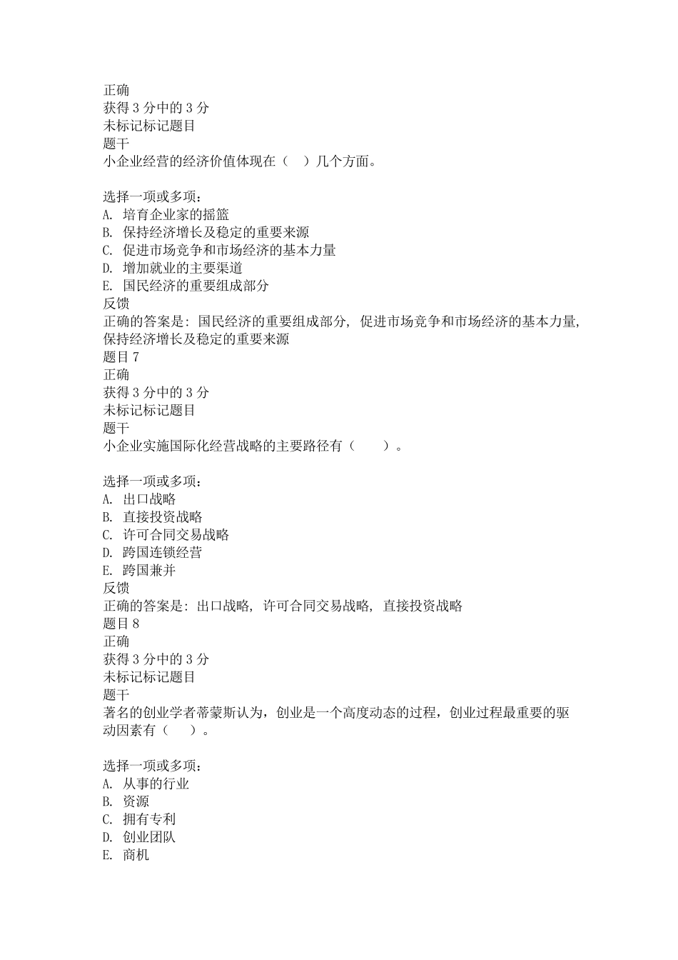 国家开放大学最新《小企业管理》形考任务(14)试题答案解析_第3页