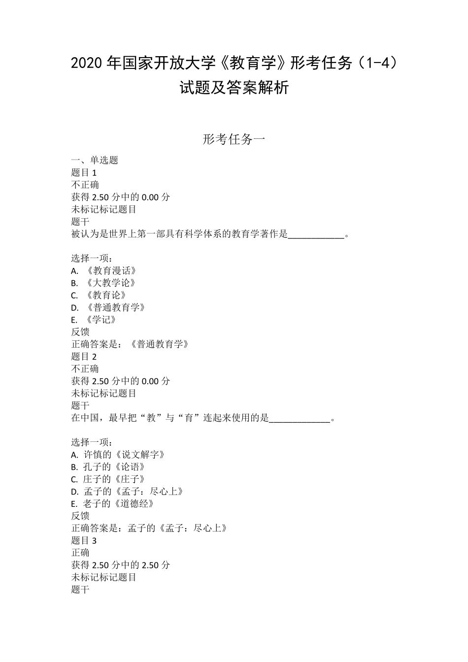 国家开放大学最新《教育学》形考任务(14)试题及答案解析_第1页