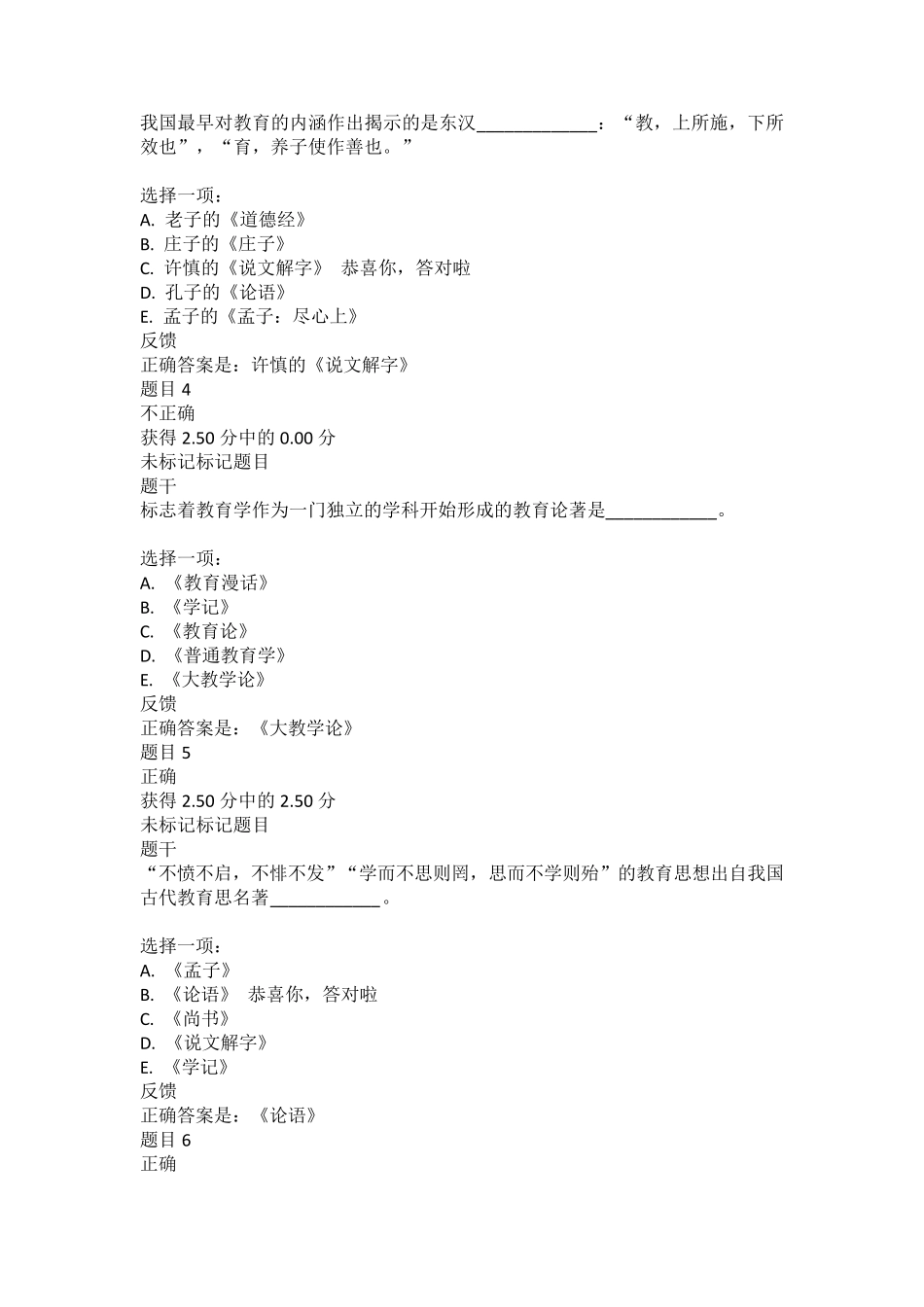 国家开放大学最新《教育学》形考任务(14)试题及答案解析_第2页