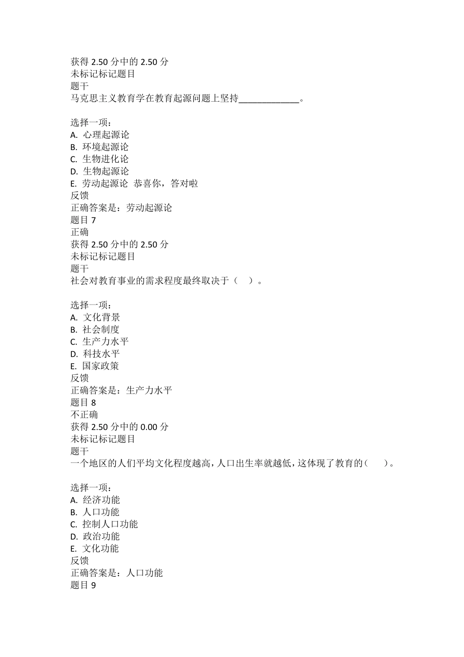 国家开放大学最新《教育学》形考任务(14)试题及答案解析_第3页