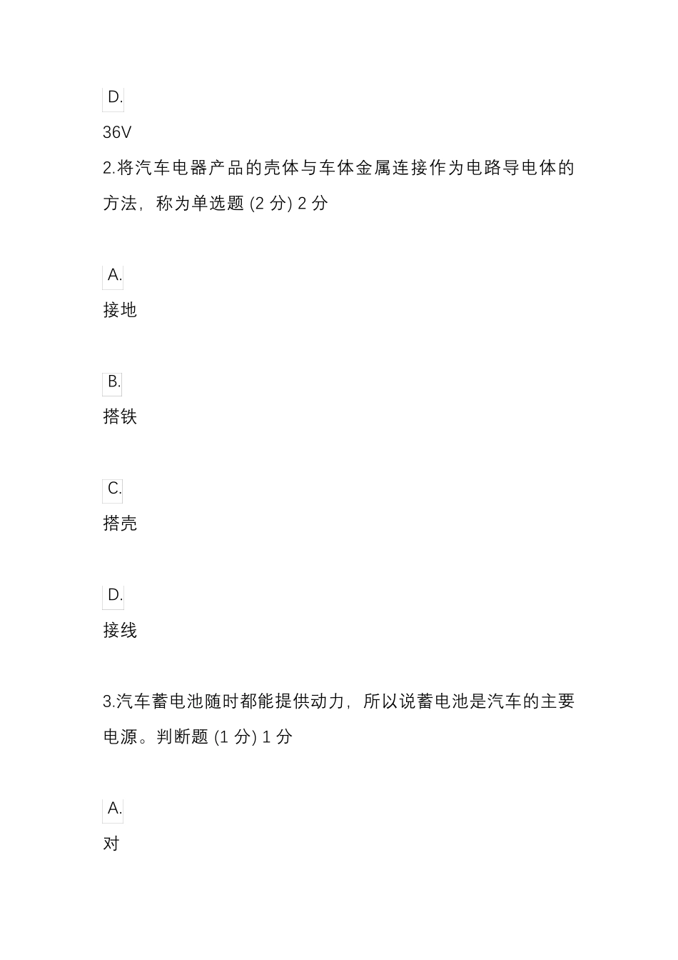 国家开放大学最新《汽车电器设备构造与检修》形考任务(110)章试题与答案解析_第2页