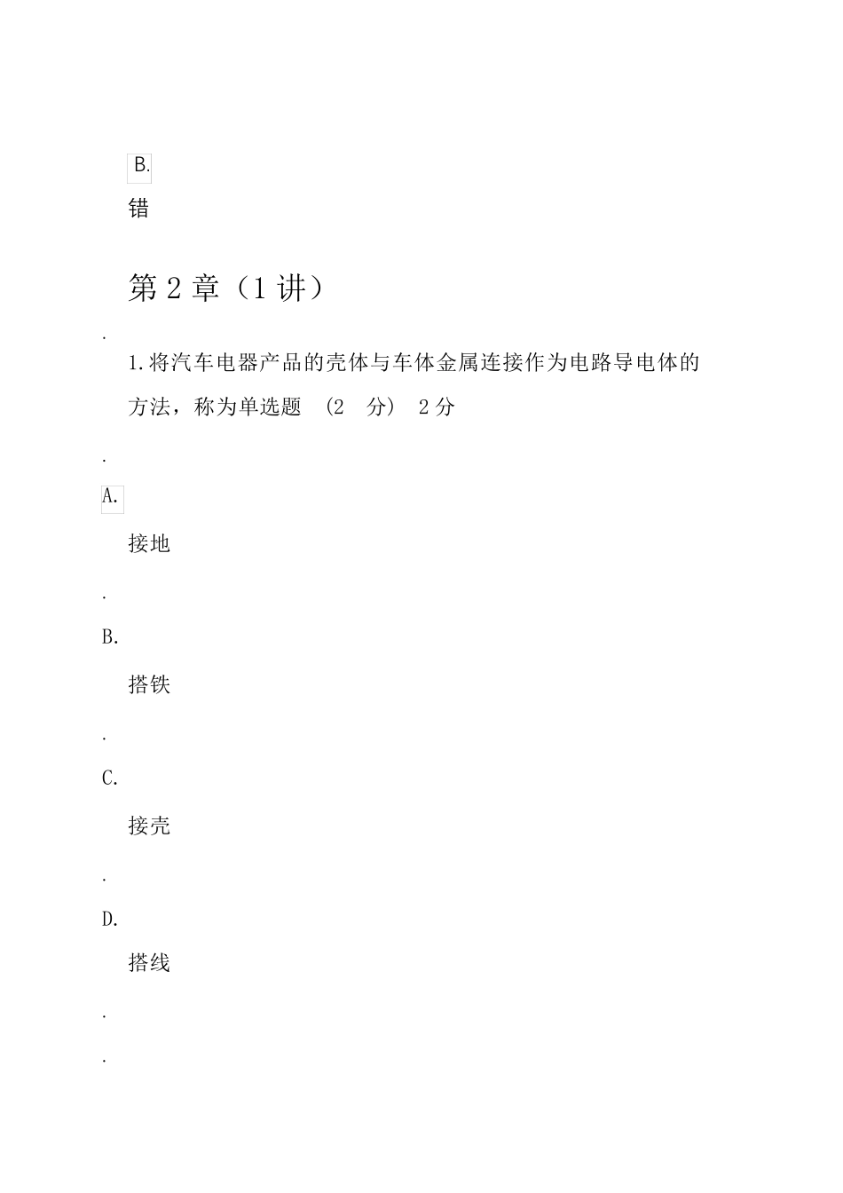 国家开放大学最新《汽车电器设备构造与检修》形考任务(110)章试题与答案解析_第3页
