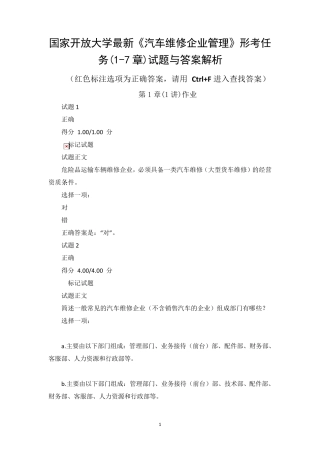 国家开放大学最新《汽车维修企业管理》形考任务(17章)试题与答案解析