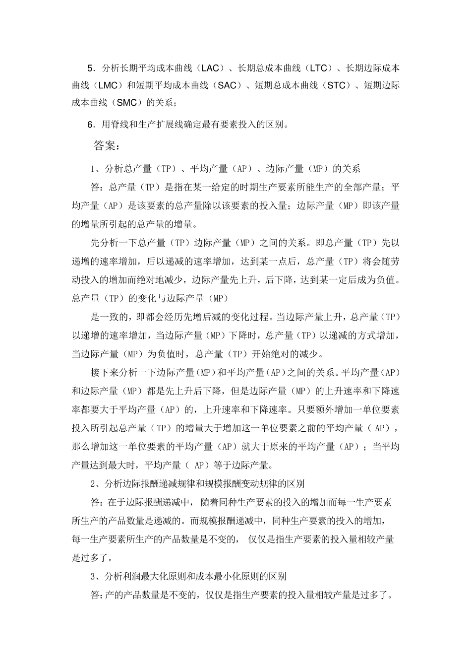 国家开放大学最新《西方经济学(本)》形考任务(16)试题答案解析_第2页