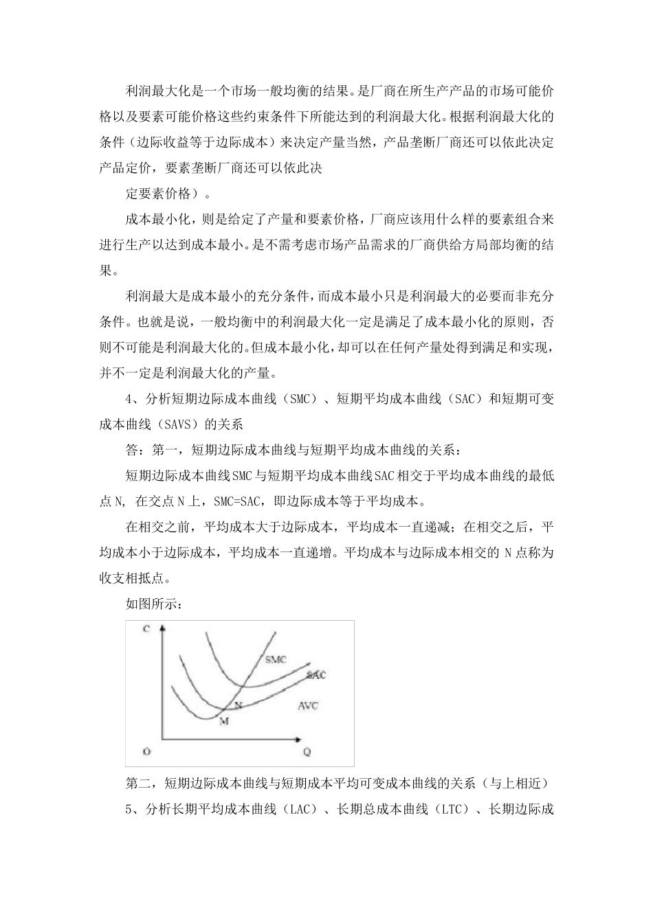 国家开放大学最新《西方经济学(本)》形考任务(16)试题答案解析_第3页