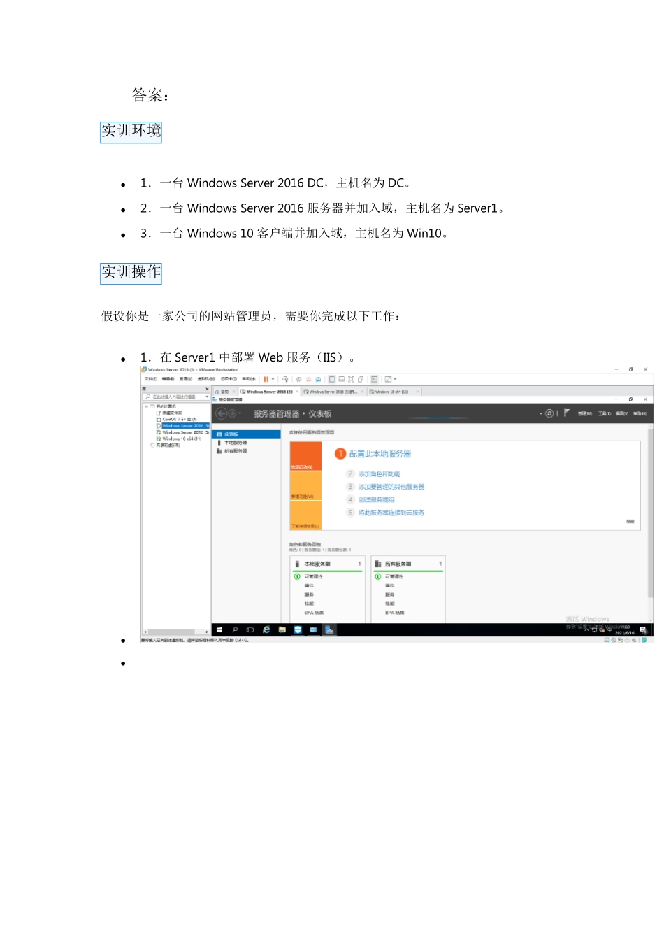 国家开放大学最新《网络应用服务管理》形考任务(实训15)试题及答案解析_第2页
