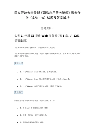 国家开放大学最新《网络应用服务管理》形考任务(实训15)试题及答案解析