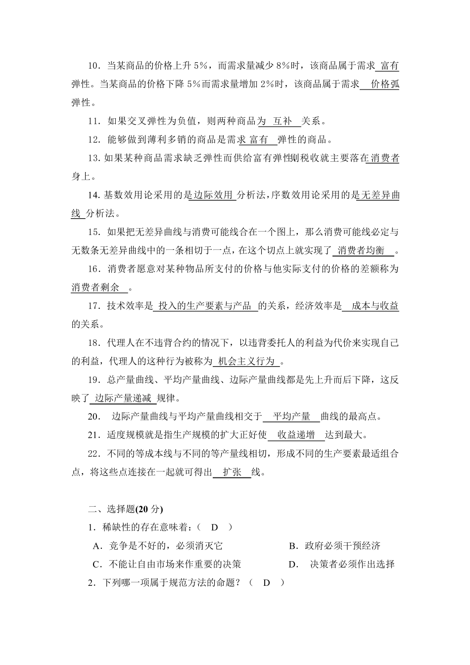 国家开放大学最新《西方经济学》形考任务14试题及答案解析_第2页
