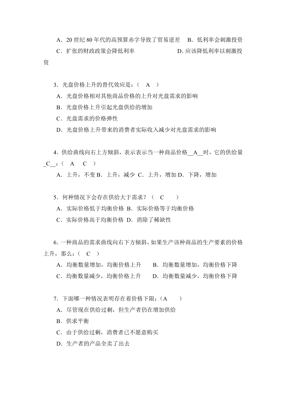 国家开放大学最新《西方经济学》形考任务14试题及答案解析_第3页
