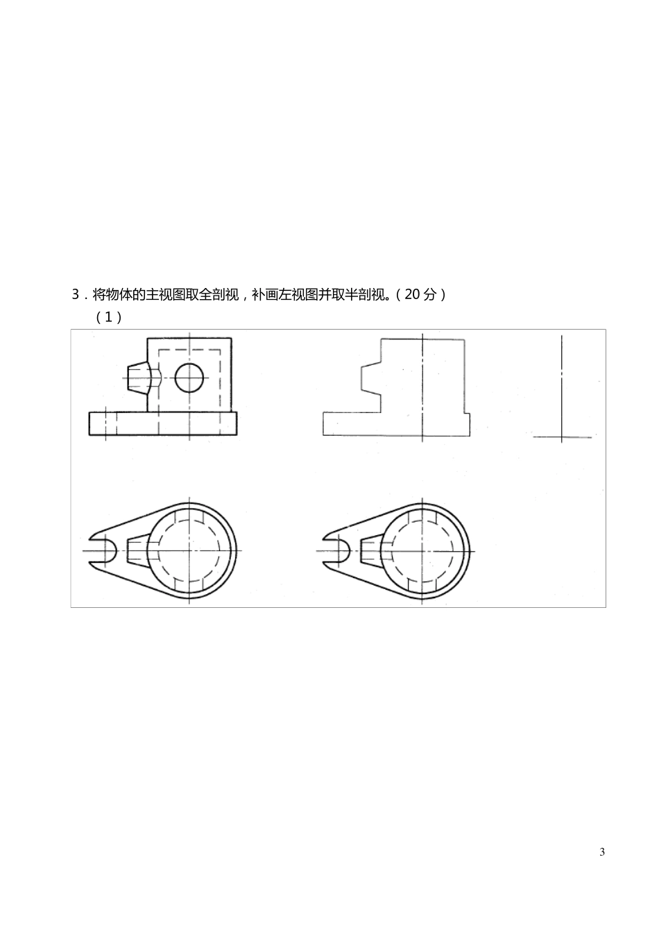 国家开放大学机械制图第3次形考任务_第3页