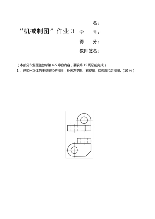 国家开放大学机械制图第3次形考任务