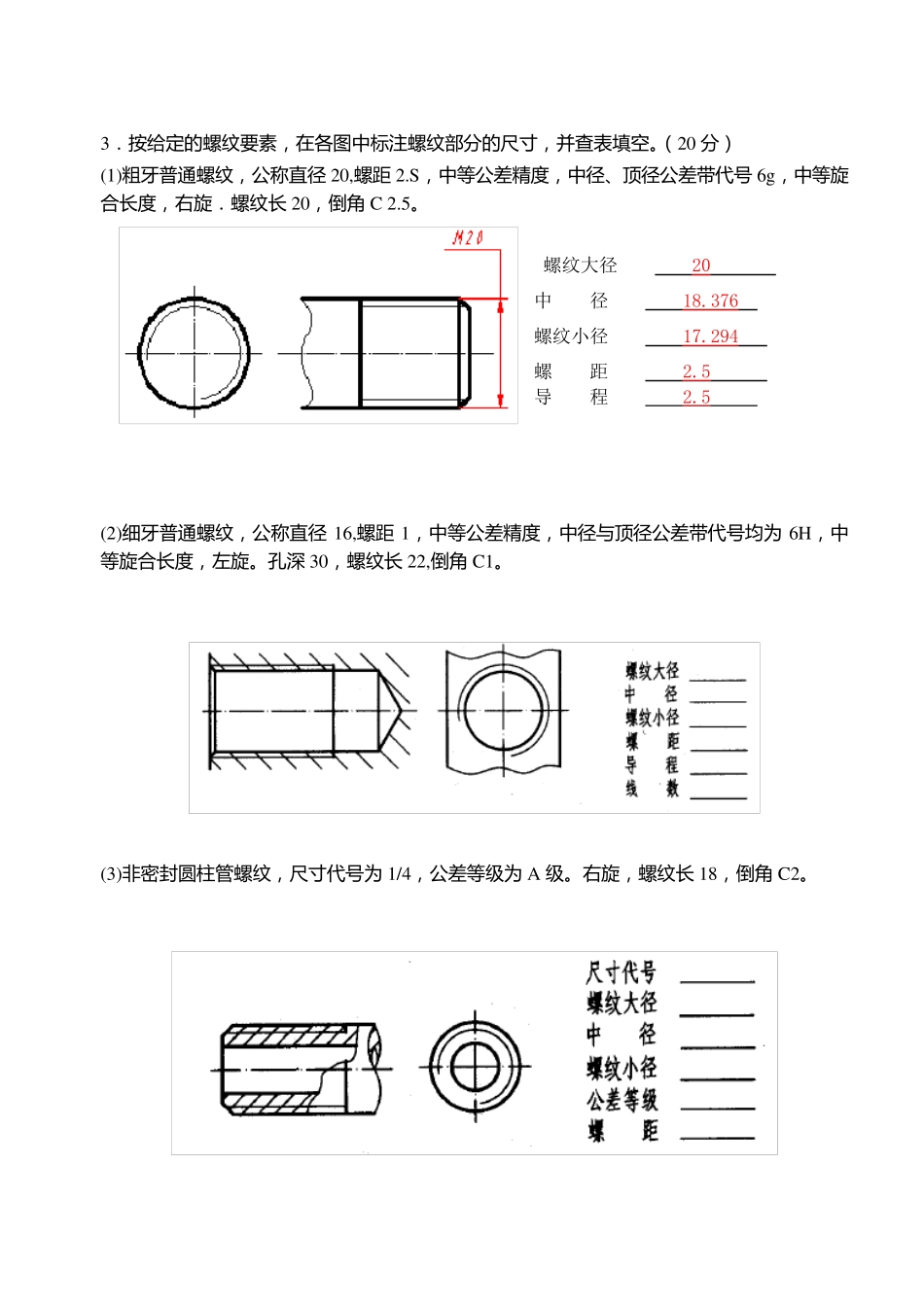 国家开放大学机械制图第4次形考任务答案_第3页