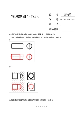 国家开放大学机械制图第4次形考任务答案