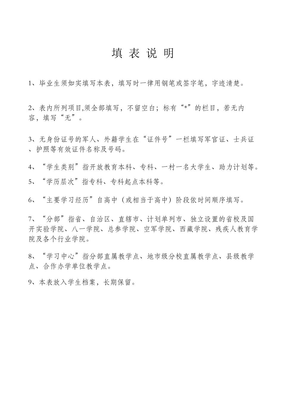 国家开放大学毕业生登记表_第2页