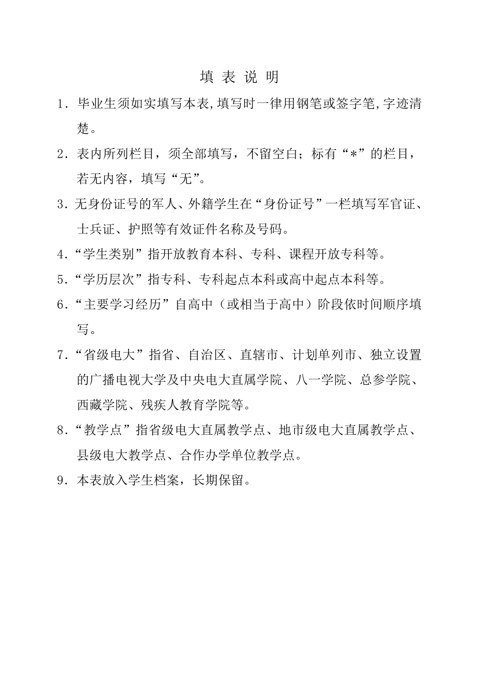 国家开放大学毕业生登记表样本2016年_第2页