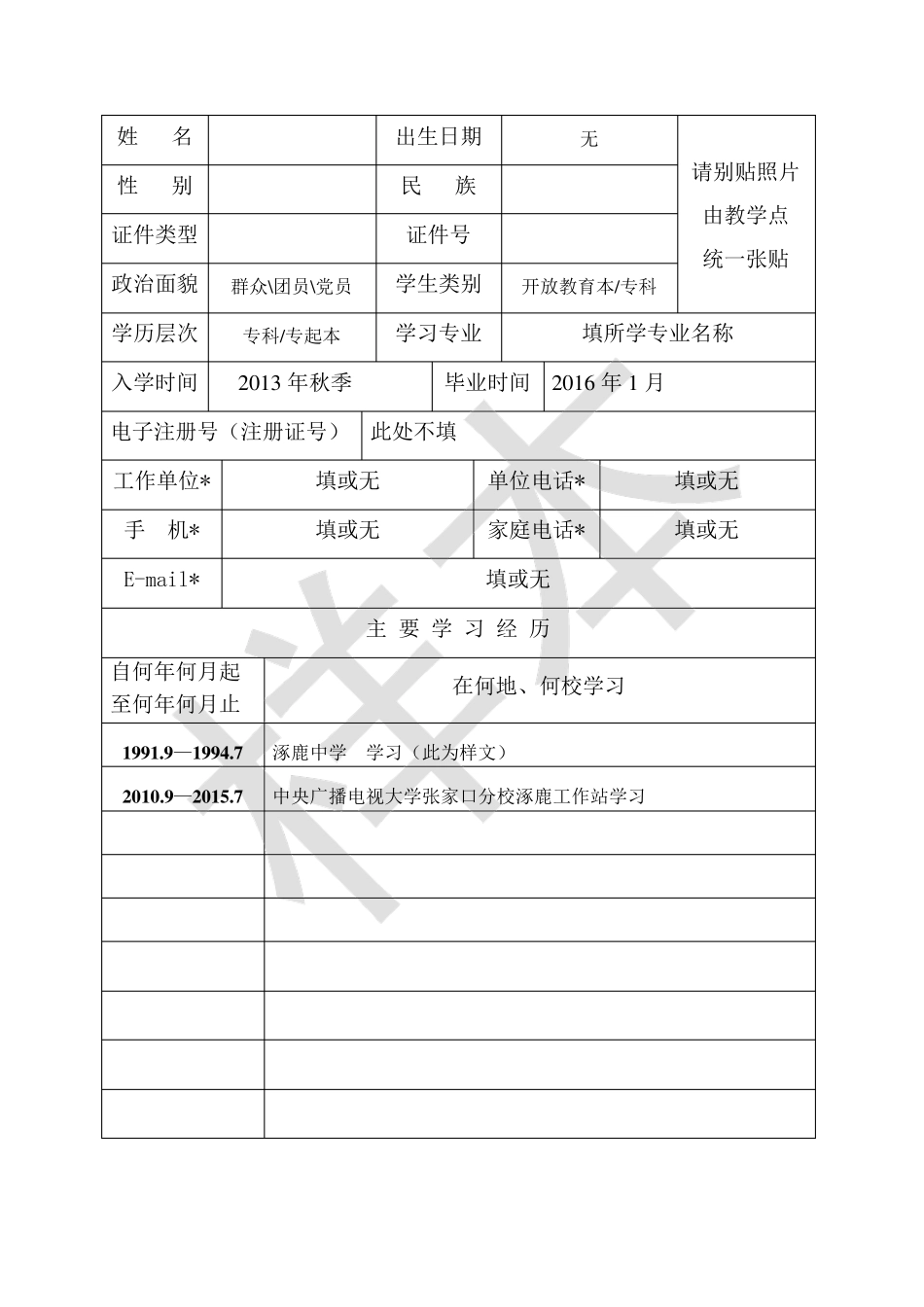 国家开放大学毕业生登记表样本2016年_第3页
