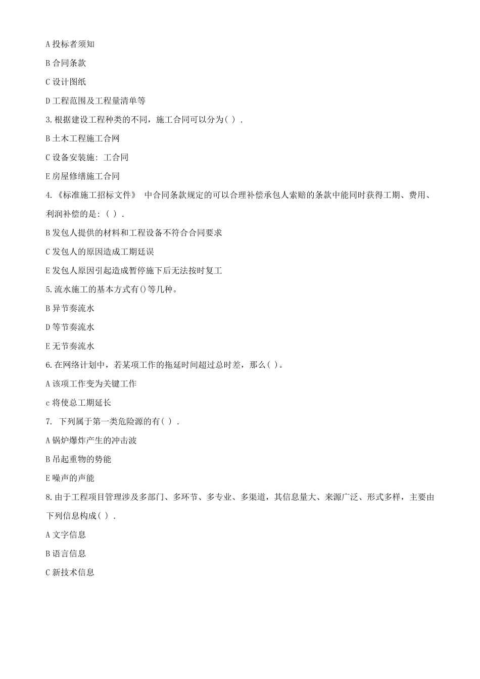 国家开放大学电大2344《建筑工程项目管理》机考十套标准试题及答案_第3页