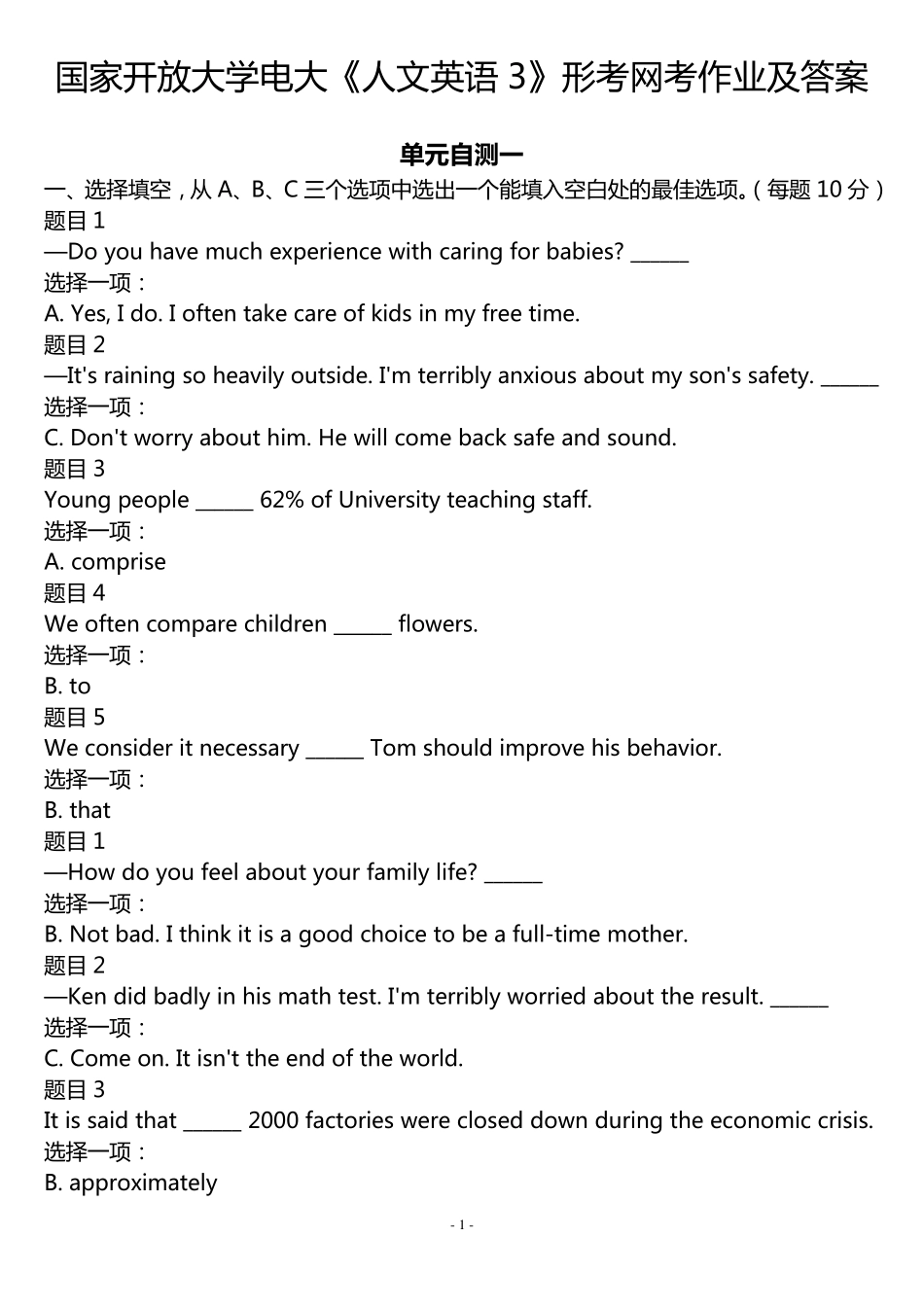 国家开放大学电大《人文英语3》形考网考作业及答案_第1页