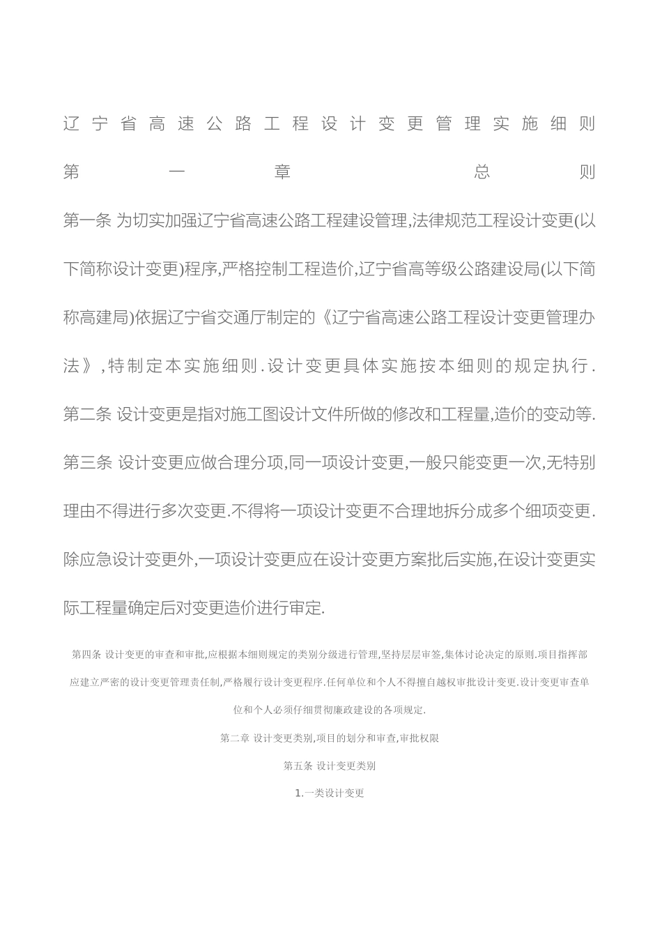 辽宁省高速公路工程设计变更管理实施细则_第2页