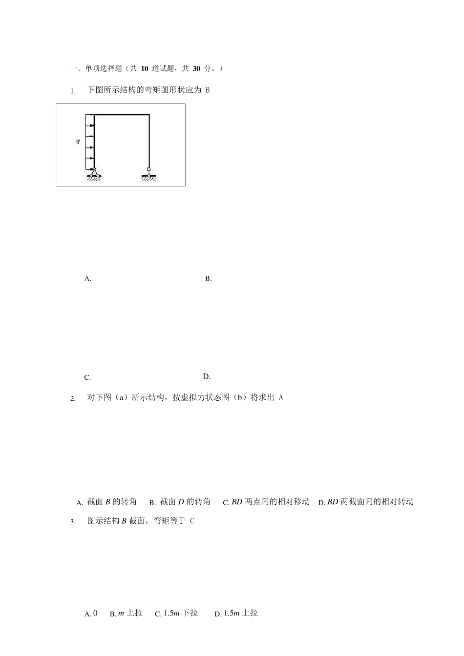 国家开放大学电大《土木工程力学》形考2_第1页
