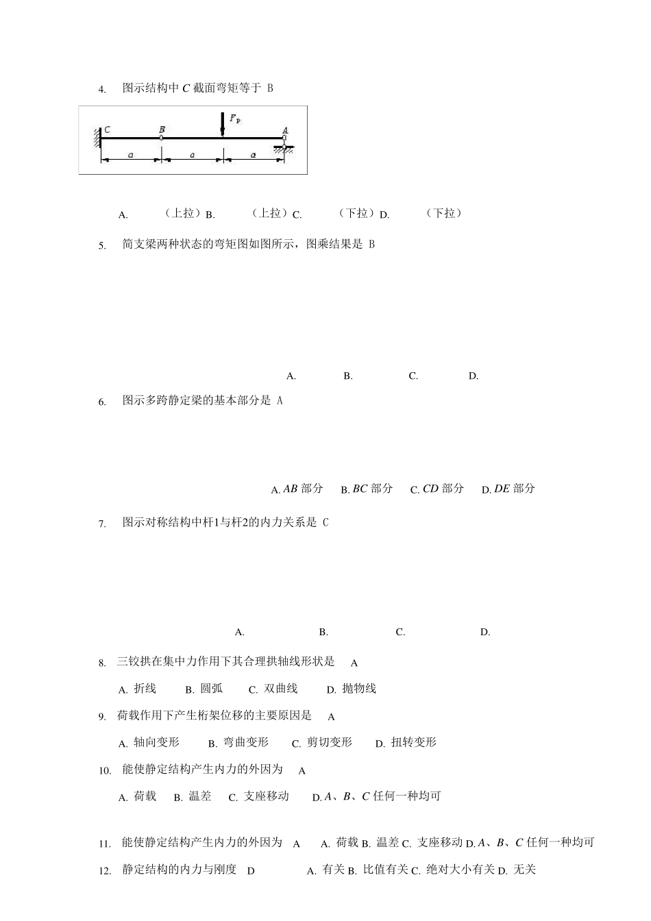 国家开放大学电大《土木工程力学》形考2_第2页