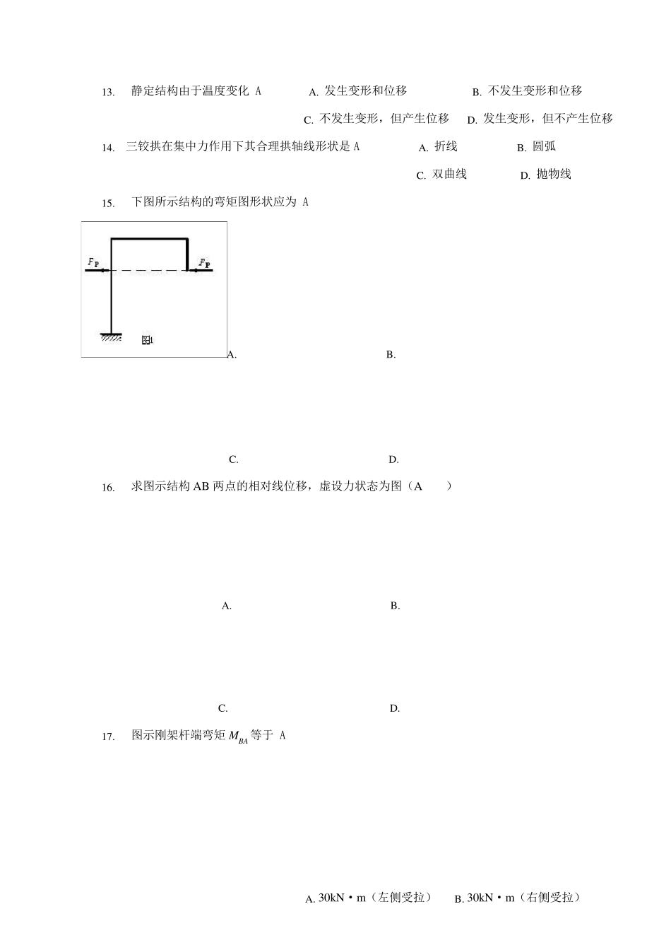 国家开放大学电大《土木工程力学》形考2_第3页