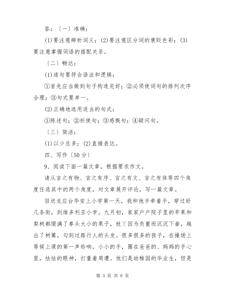 国家开放大学电大《基础写作》20232023期末试题及答案(试卷号：2412)_第3页