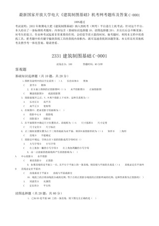 国家开放大学电大《建筑制图基础》机考网考题库及答案C