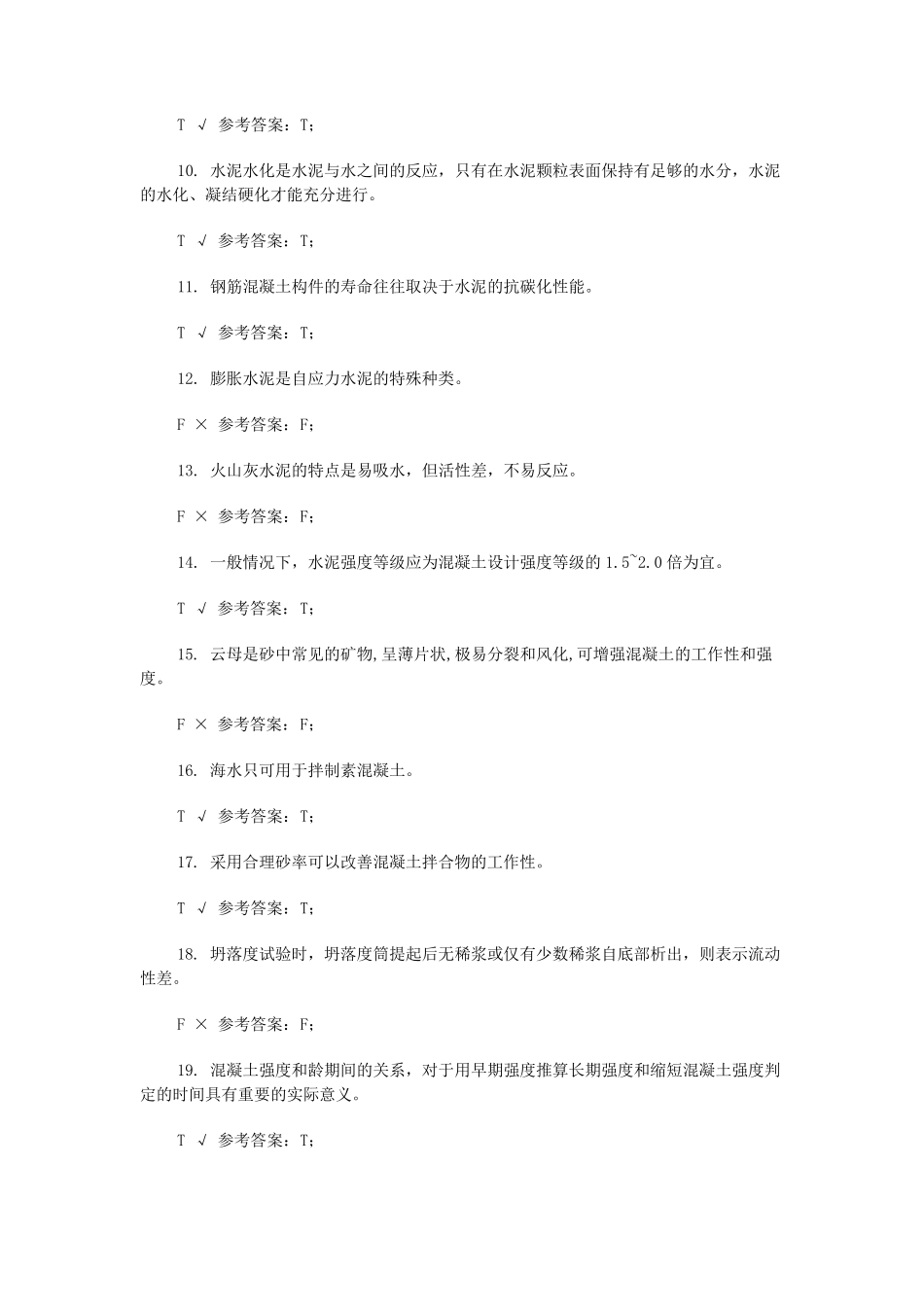 国家开放大学电大《建筑材料A》第套机考试题及答案_第2页