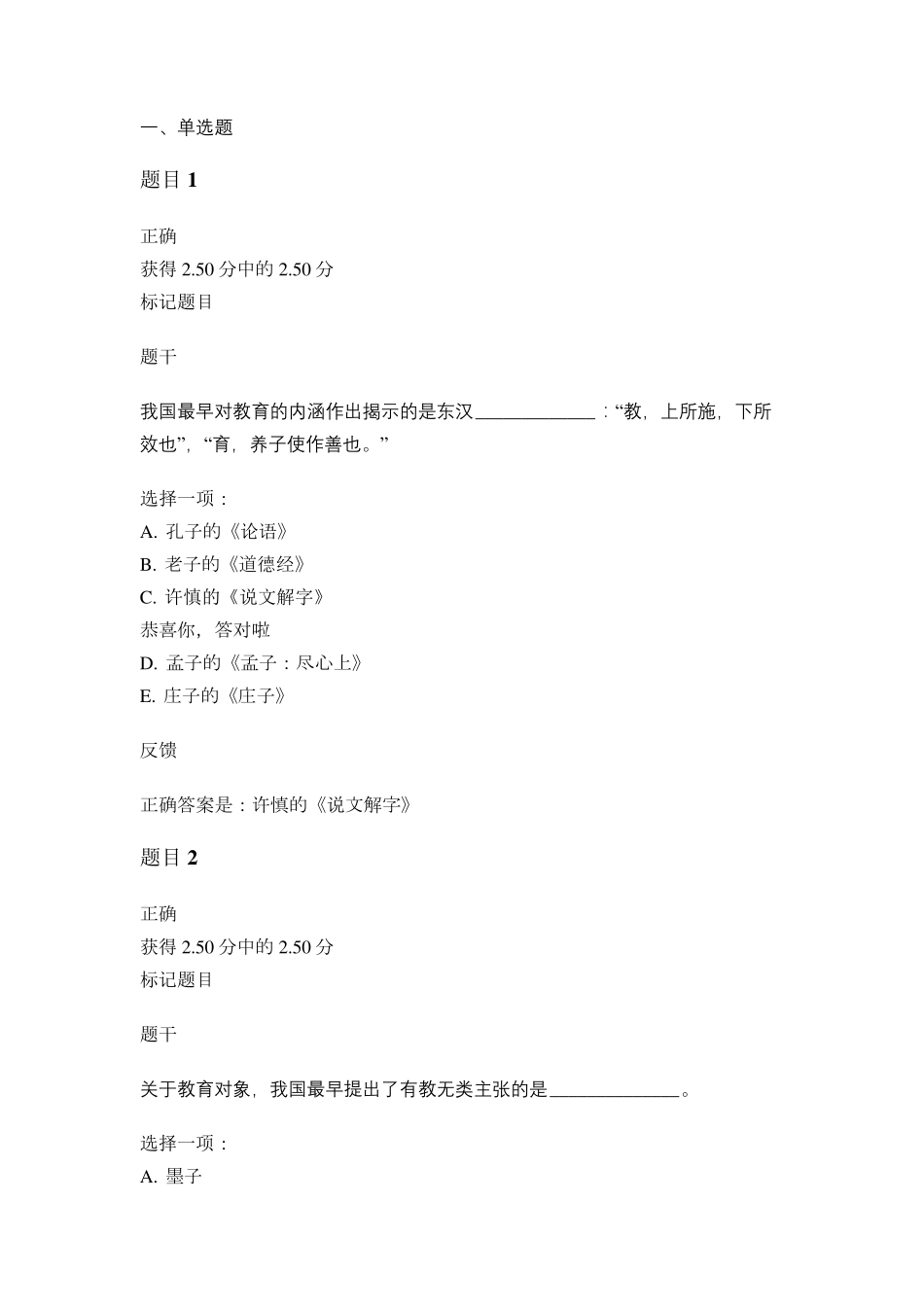 国家开放大学电大《教育学》形考任务1(20分)_第1页