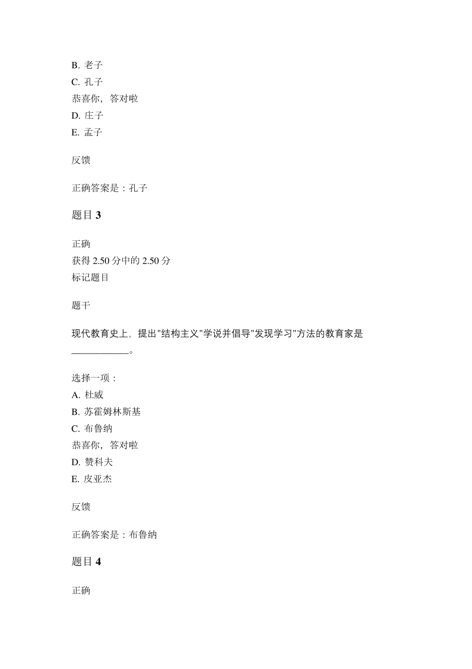 国家开放大学电大《教育学》形考任务1(20分)_第2页