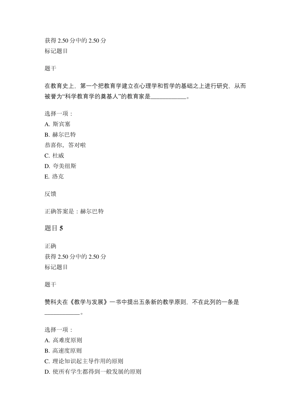 国家开放大学电大《教育学》形考任务1(20分)_第3页