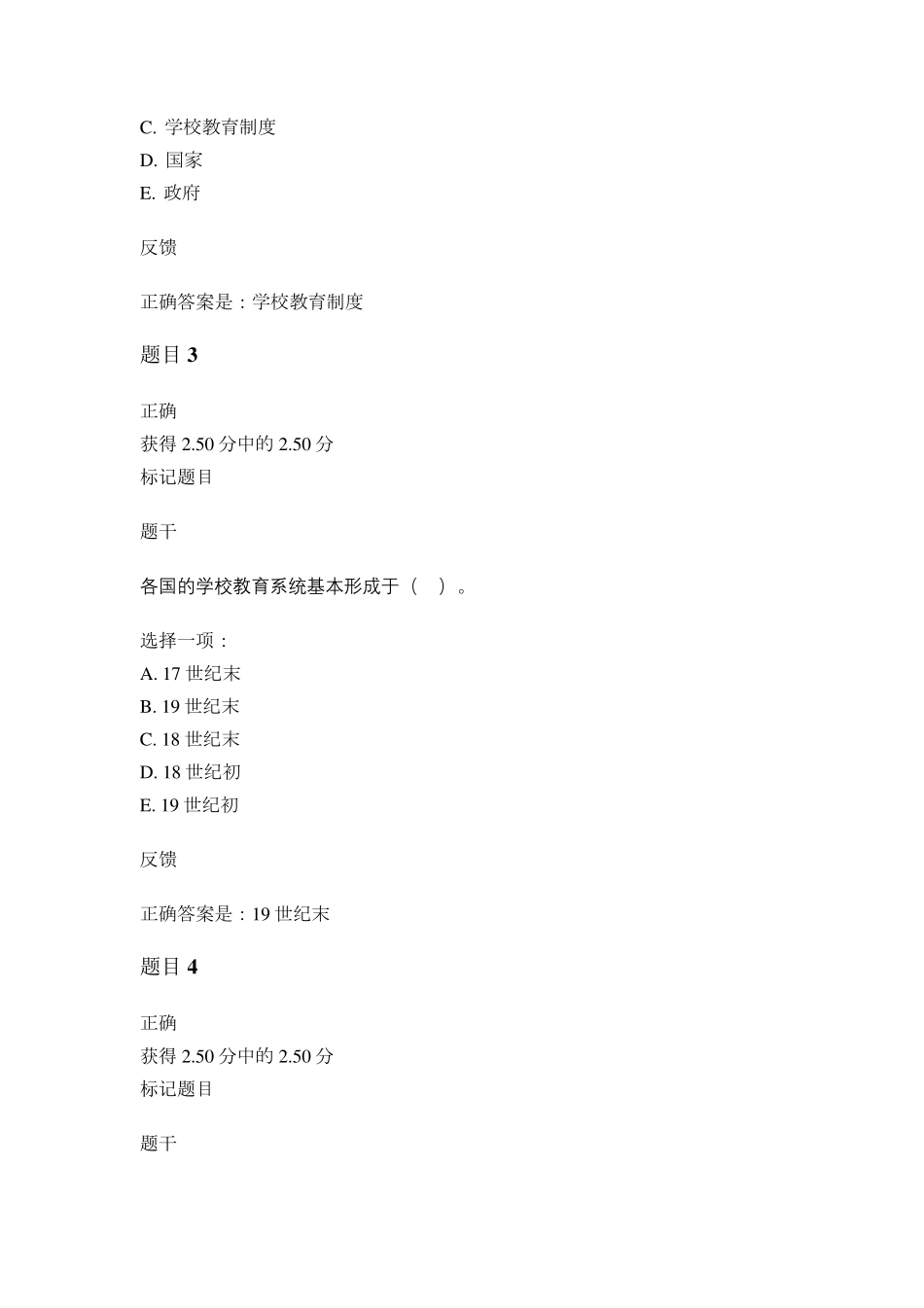 国家开放大学电大《教育学》形考任务2(20分)_第2页