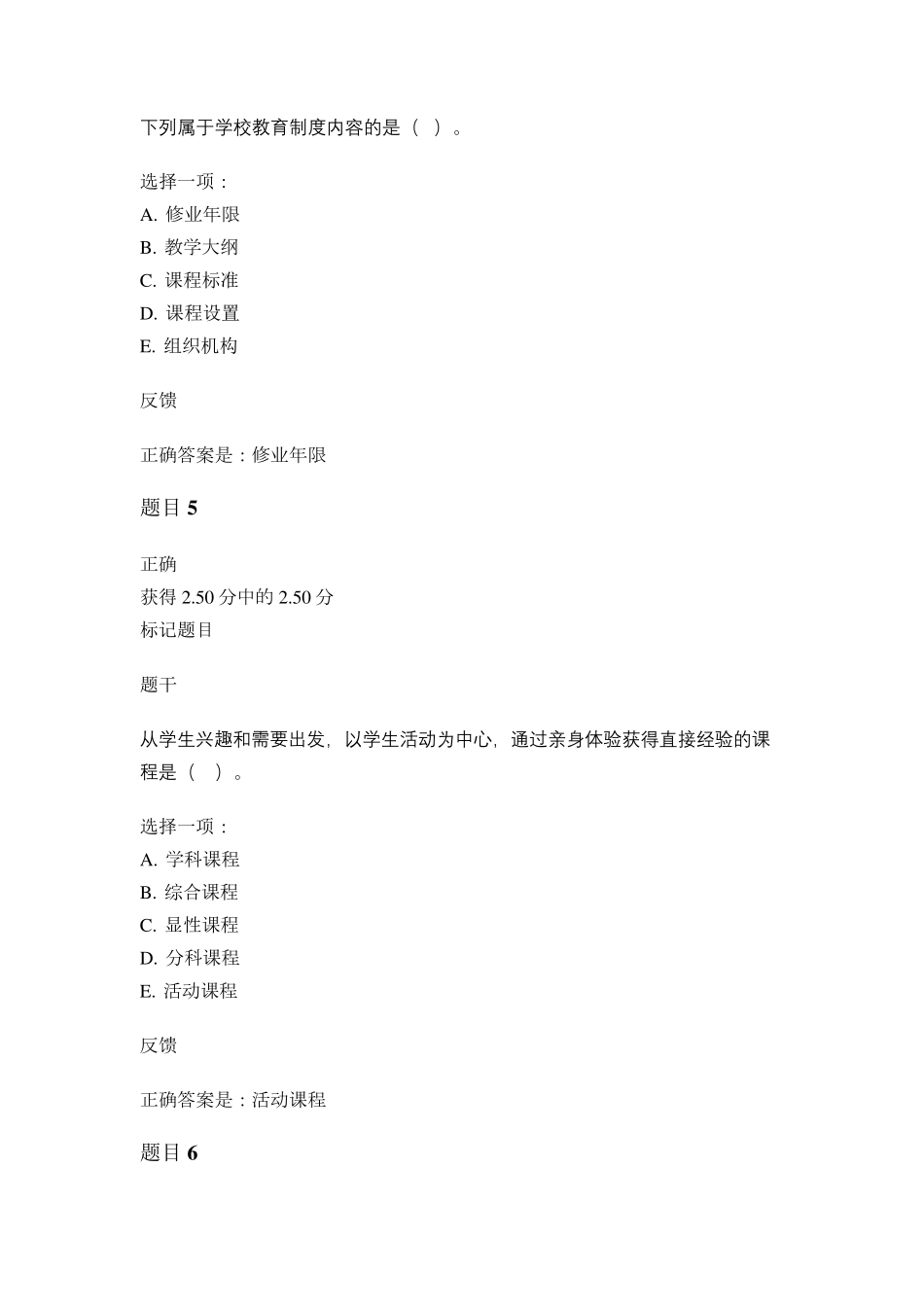 国家开放大学电大《教育学》形考任务2(20分)_第3页