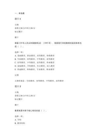 国家开放大学电大《教育学》形考任务2(20分)