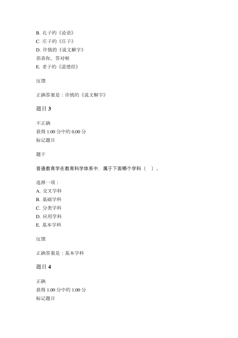 国家开放大学电大《教育学》第一章自测题目与答案_第2页