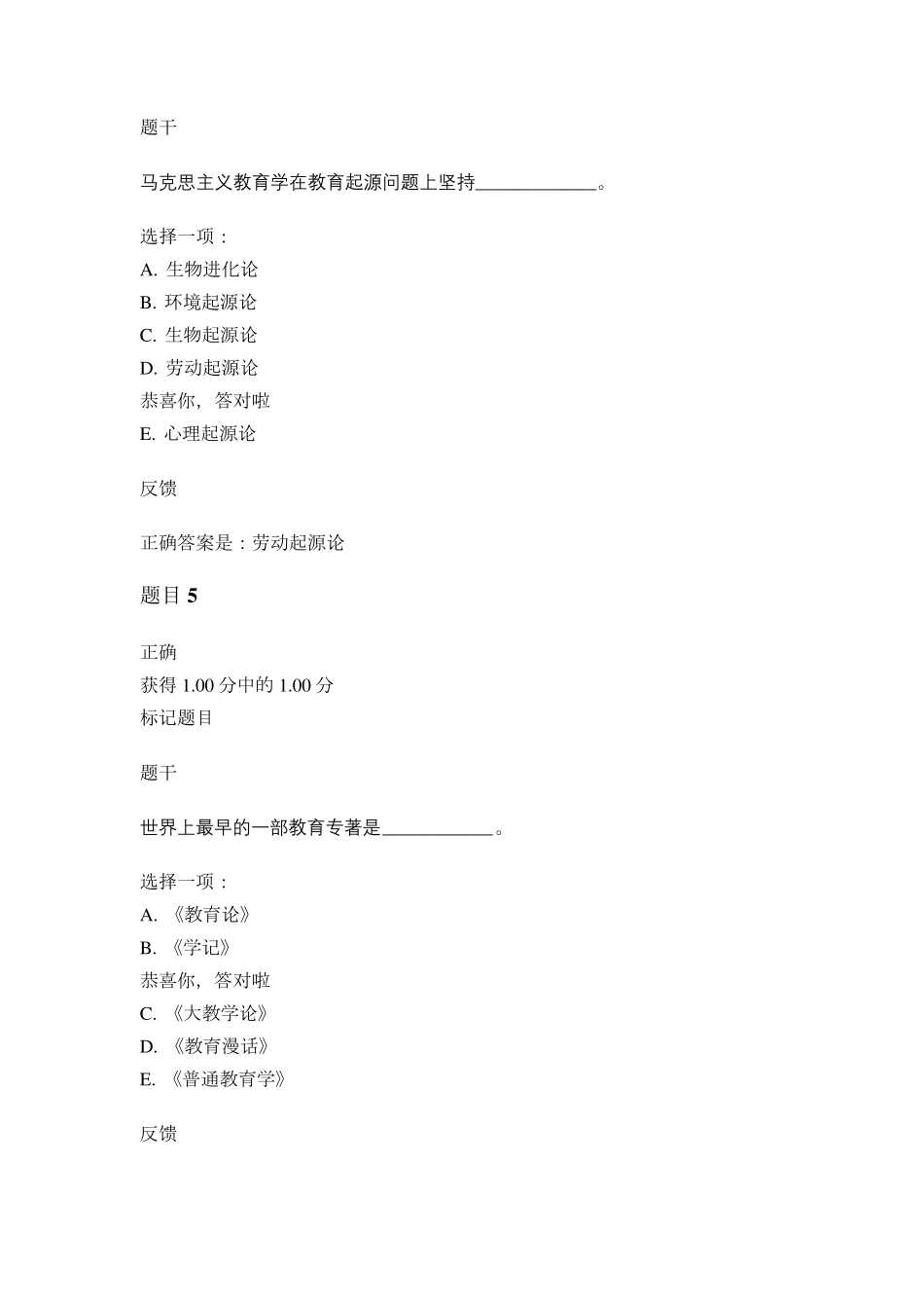 国家开放大学电大《教育学》第一章自测题目与答案_第3页