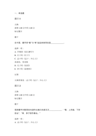 国家开放大学电大《教育学》第一章自测题目与答案