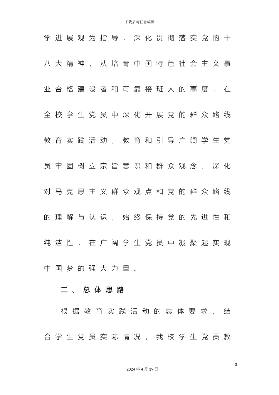 辽宁石油化工大学学生党员党的群众路线教育实践活动实施方案下发_第3页