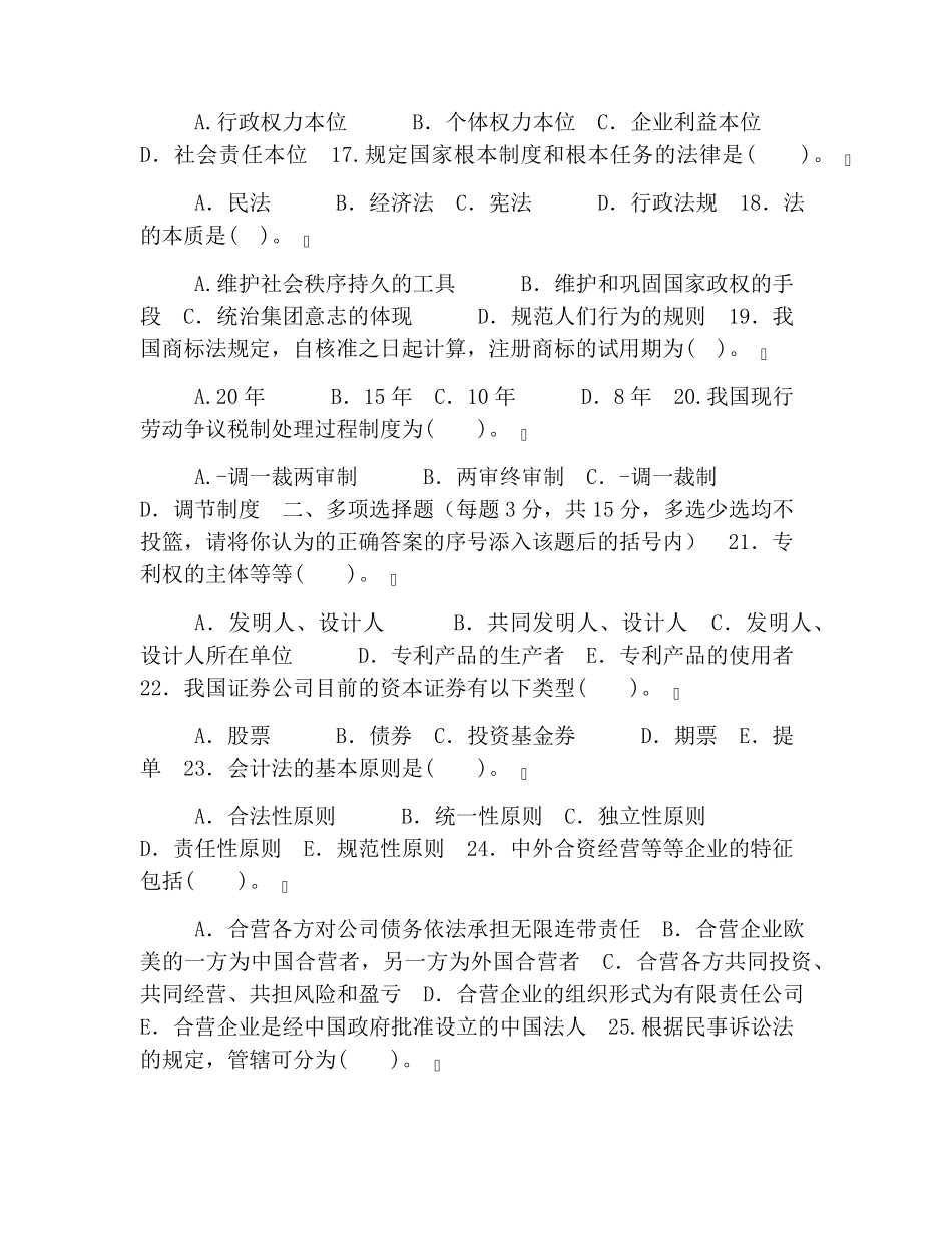 国家开放大学电大《经济法律基础》2021期末试题及答案(试卷号2605)_第3页