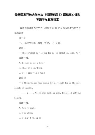 国家开放大学电大《管理英语4》网络核心课形考网考作业及答案