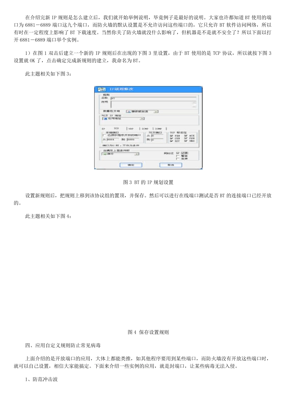 国家开放大学电大专科《网络系统管理与维护》形考任务2答案_第3页