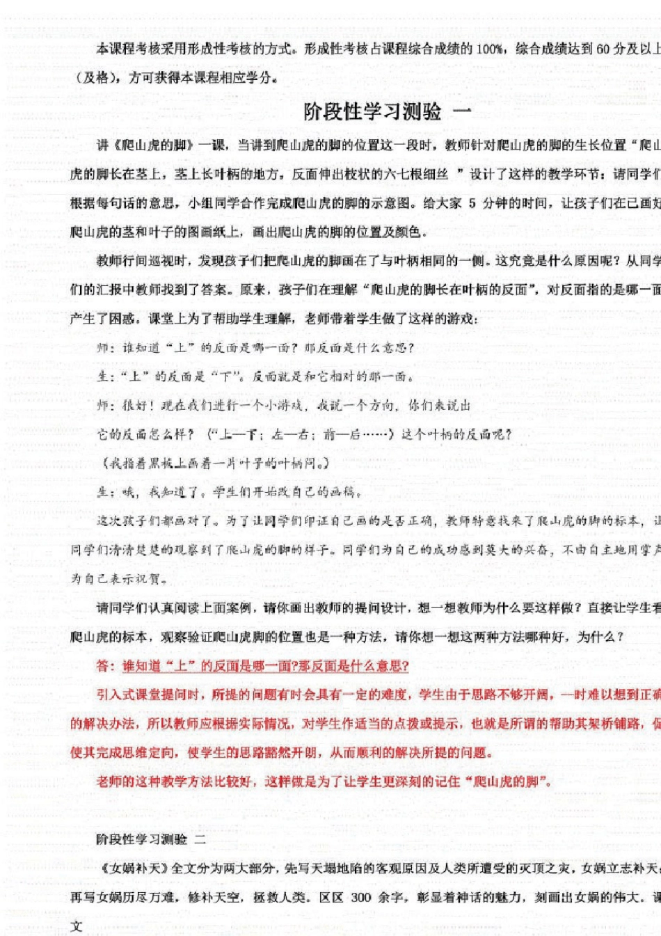 国家开放大学电大专科《课堂提问与引导》形成性考核册试题及答案_第2页