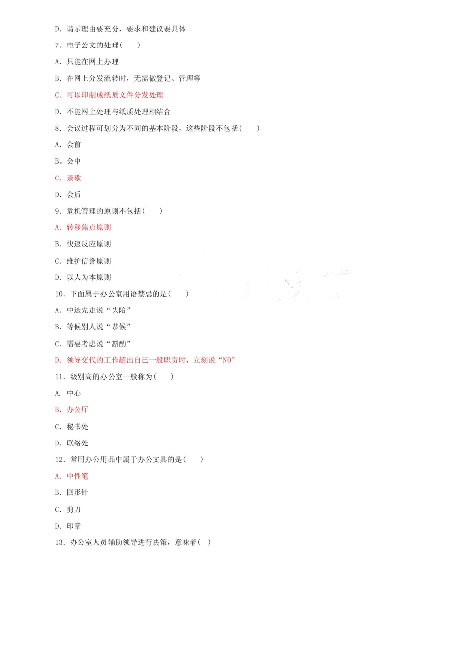 国家开放大学电大专科《办公室管理》期末试题题库及答案(试卷号2180)_第2页