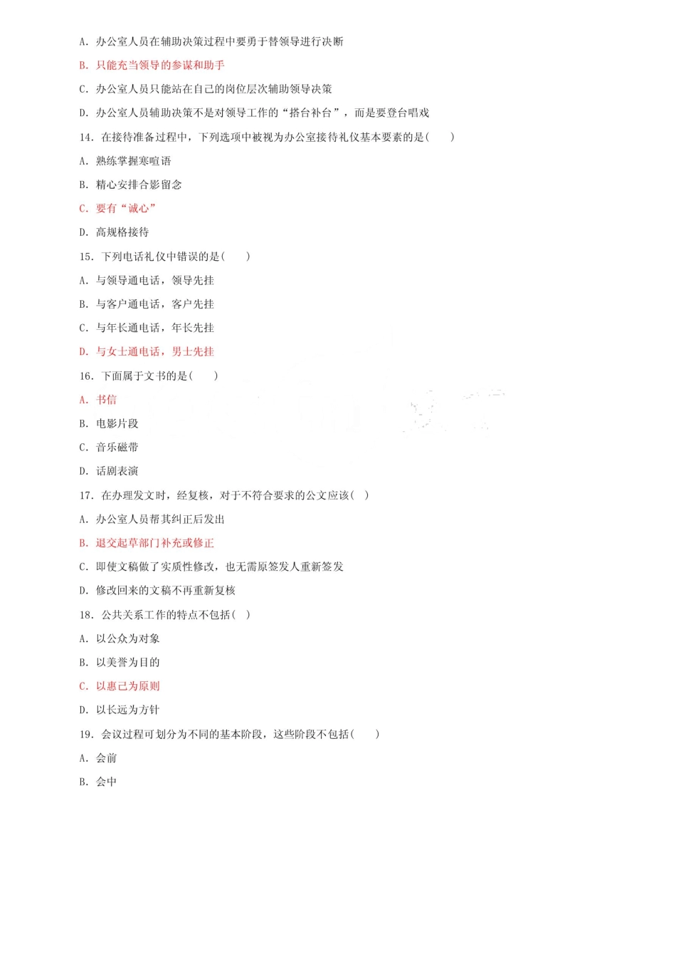 国家开放大学电大专科《办公室管理》期末试题题库及答案(试卷号2180)_第3页