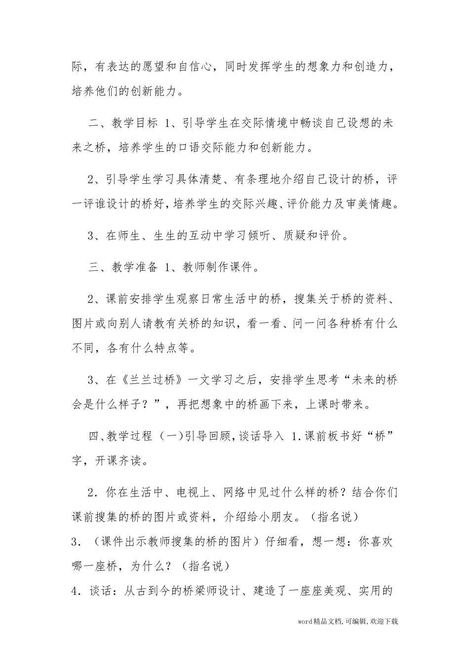 国家开放大学电大专科信息技术与教育技术1网络课网考形考大作业试题及答案模板_第2页